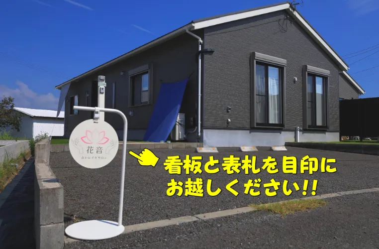 占いレイキサロン花音の店舗詳細