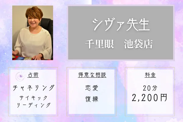 当たる先生｜シヴァ先生