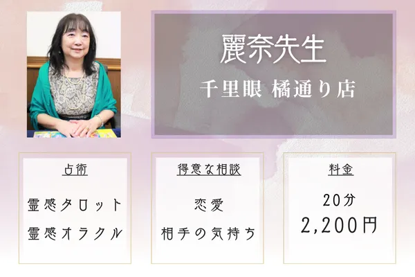 麗奈（れいな）先生｜鋭い霊感で未来をアドバイス