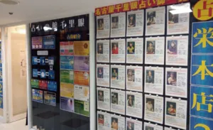 占いの館千里眼 栄本店