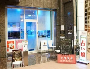 占い館 天使のうさぎ（大和郡山市）｜水曜日限定の出張所