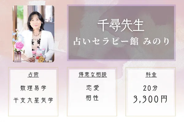 千尋先生｜数理易学と手相で総合的にアドバイス