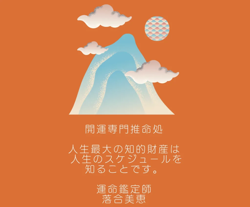 開運専門推命処の店舗詳細