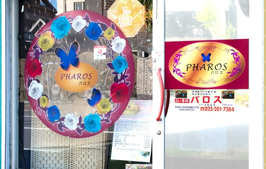 パロスの店舗詳細