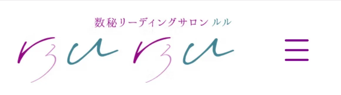 数秘リーディングサロン ruruの店舗詳細