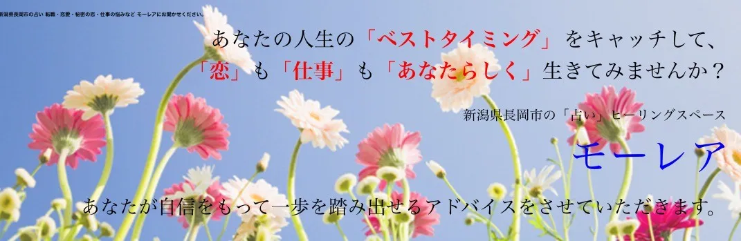 占いヒーリングスペース モーレアの店舗詳細