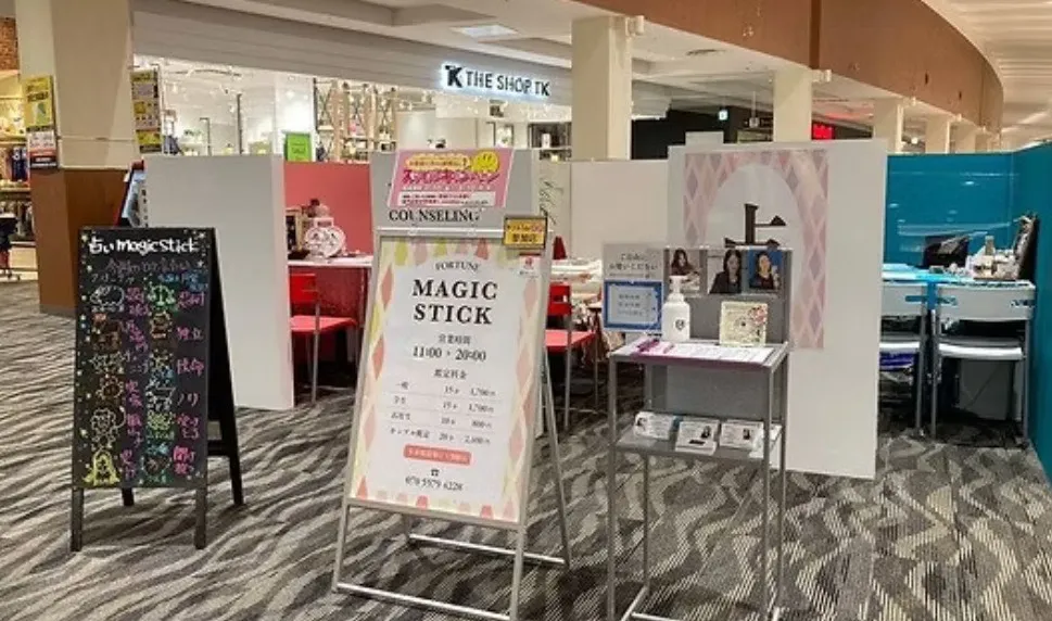 magicstickの店舗詳細