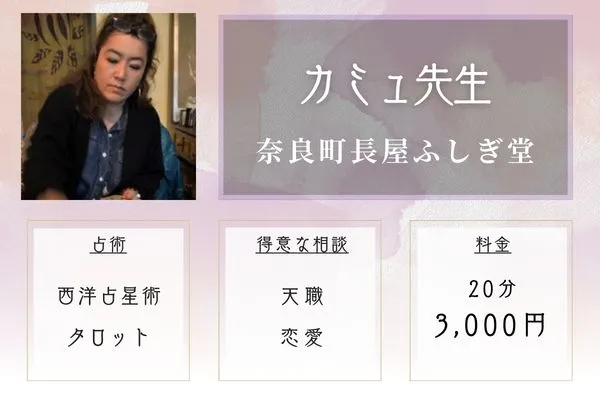 奈良町長屋ふしぎ堂｜カミュ先生