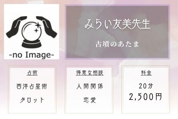 古墳のあたま｜みらい友美（ともみ）先生