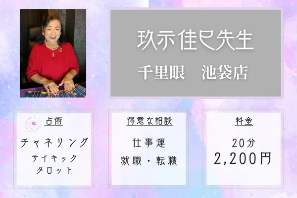 当たる先生｜玖示 佳巳（クジ ヨシミ）先生