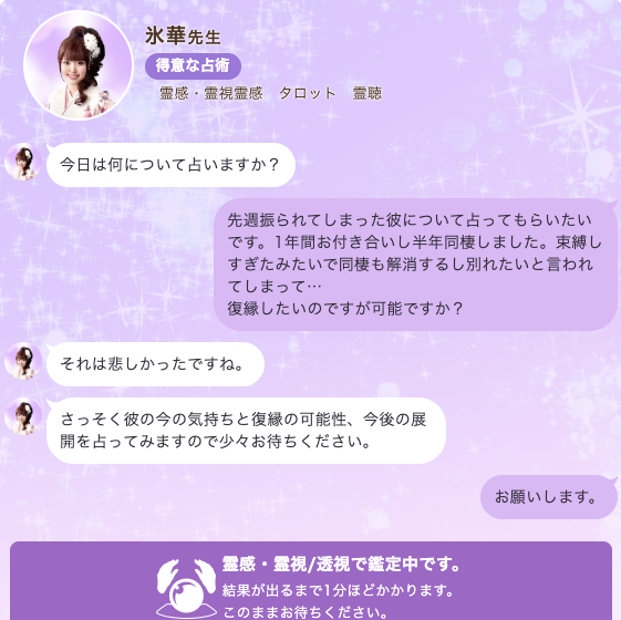 チャット占いヴェルニ