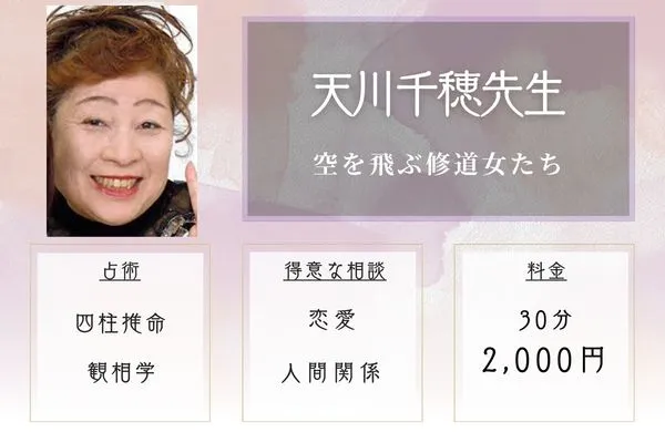 空を飛ぶ修道女たち｜天川 千穂（てんかわ ちほ）先生