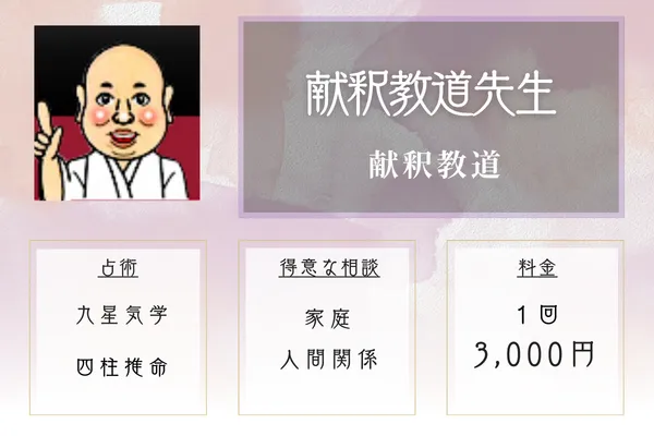 献釈教道｜献釈 教道（けんしゃく きょうどう）先生