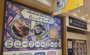 占いのアリーナJR倉敷駅店