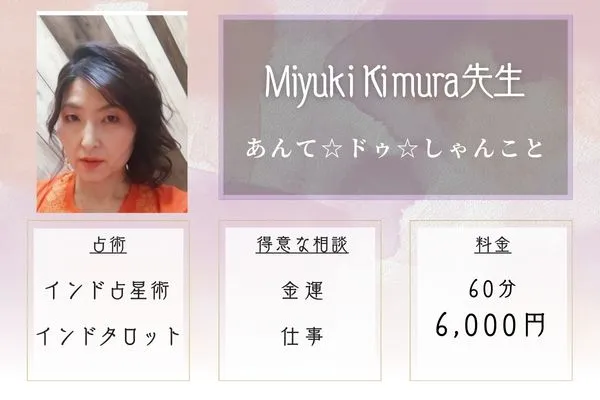 隠れ家Salon『あんて☆ドゥ☆しゃんこと』｜Miyuki Kimura（みゆき きむら）先生