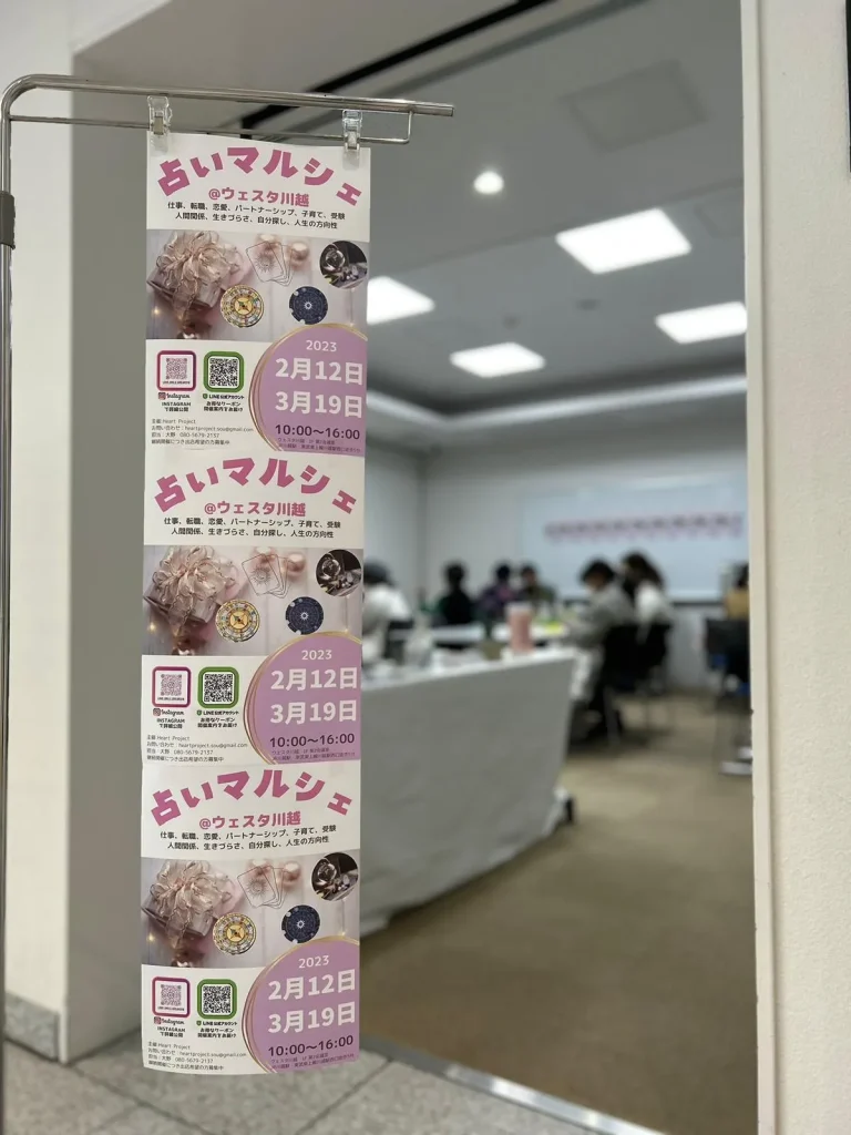 占いマルシェ（川越開催）