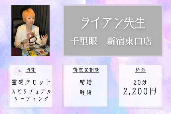 ライアン先生【霊感タロット】