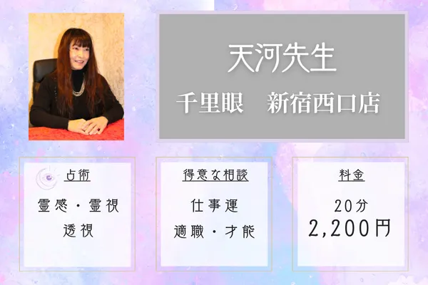天河先生【霊感・霊視】