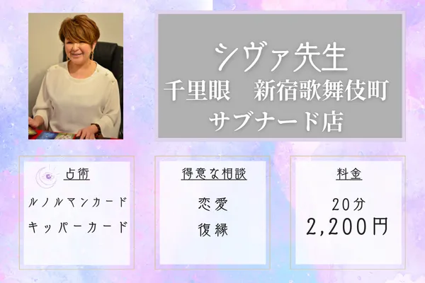 シヴァ先生【相手の気持ち読み解き】