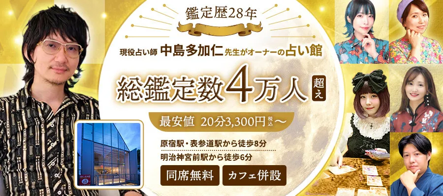 原宿ほしよみ堂の店舗情報