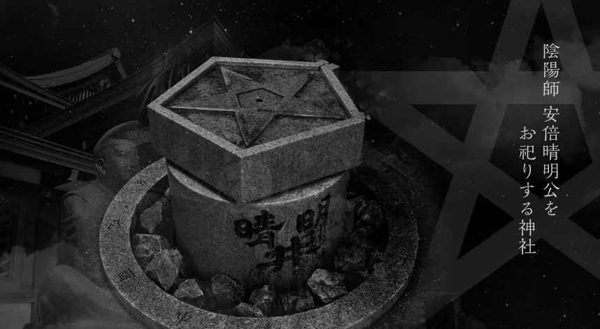 晴明神社の店舗情報