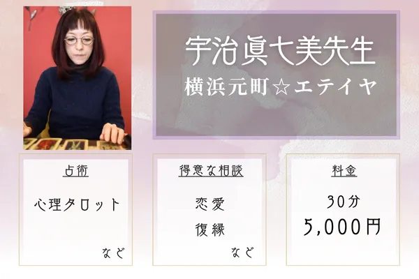 横浜元町☆エテイヤ｜宇治 眞七美先生