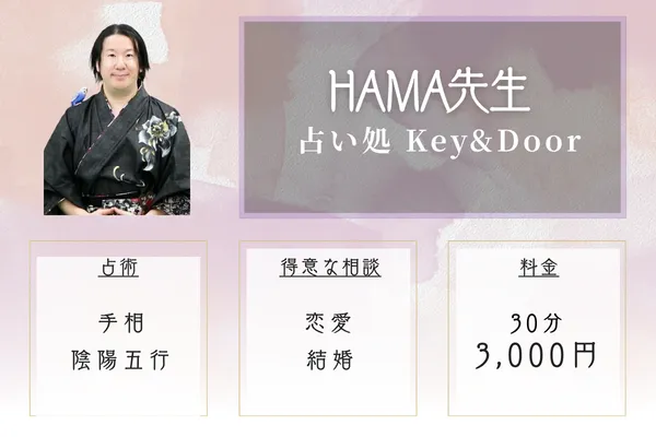 占い処 Key&Door｜HAMA先生
