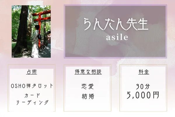 asile｜らんたん先生