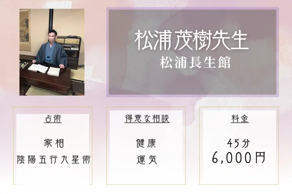 松浦長生館｜松浦 茂樹先生