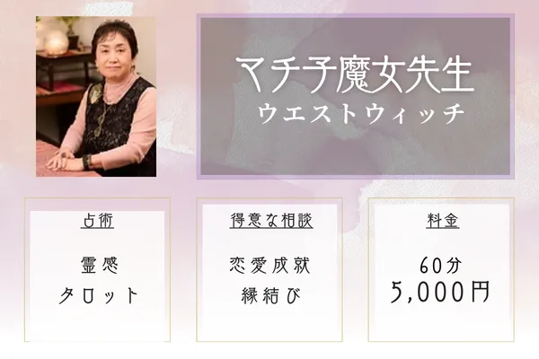 ウエストウィッチ｜マチ子魔女先生