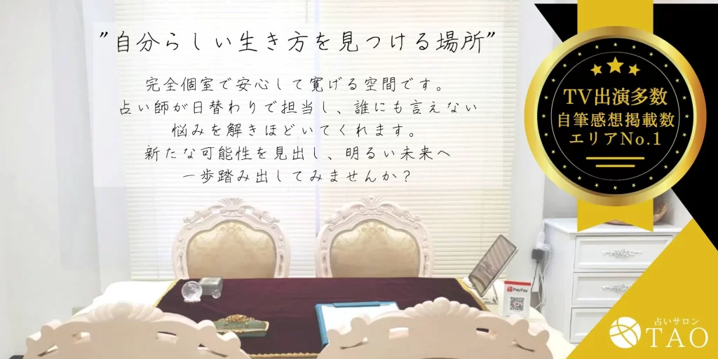 占いサロンTAO銀座の店舗情報