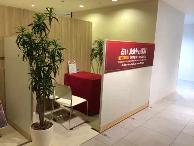 ルルドの部屋大丸東京店の店舗情報