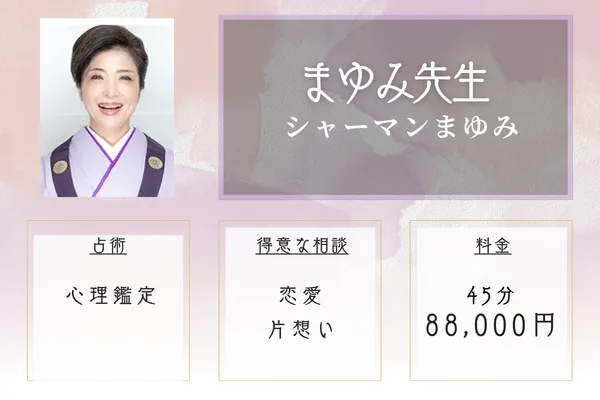 シャーマンまゆみ｜まゆみ先生