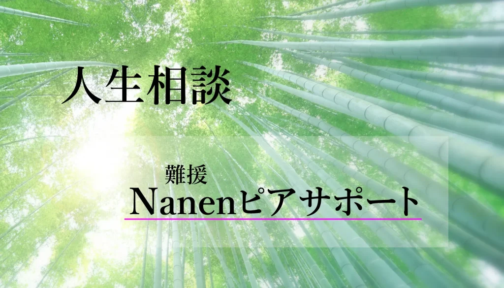 平田寿蔵の人生相談の店舗情報