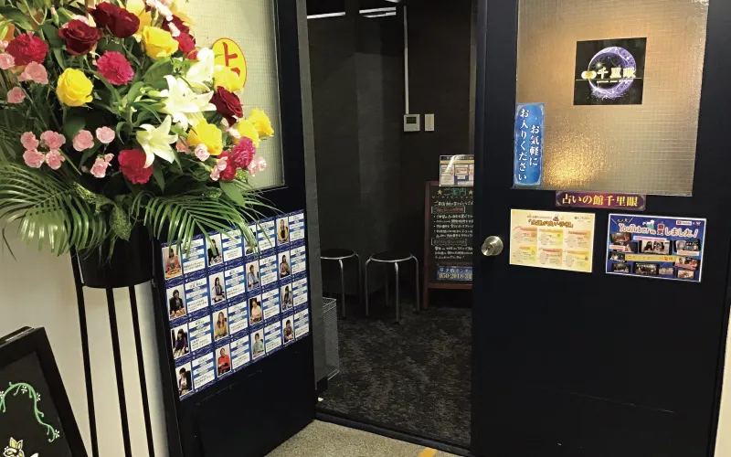 占いの館千里眼 横浜駅西口店の店舗情報