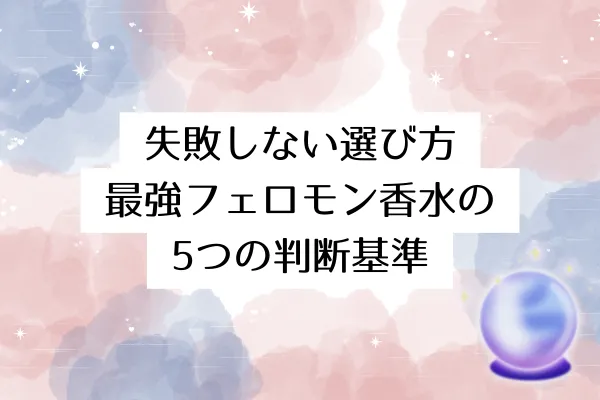 失敗しな異選び方