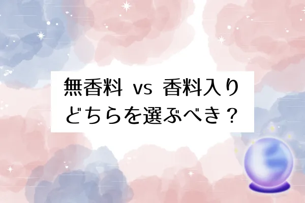 どちらを選ぶべき？