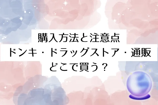 レディース向けフェロモン香水の購入方法と注意点