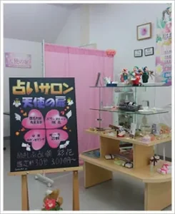 励まし系占い師 彩花の店舗情報
