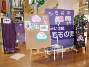 占いの館 ももの実の店舗情報