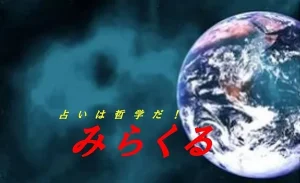 占いみらくるの店舗情報