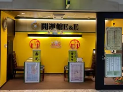 開運館E&E 札幌アピア鑑定所の店舗情報