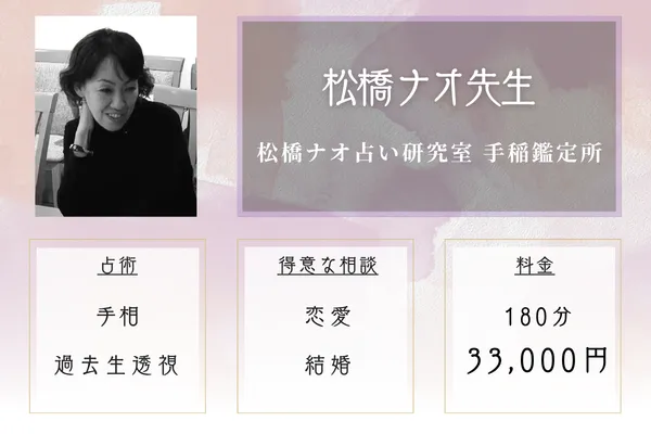 松橋ナオ占い研究室 手稲鑑定所|松橋 ナオ先生