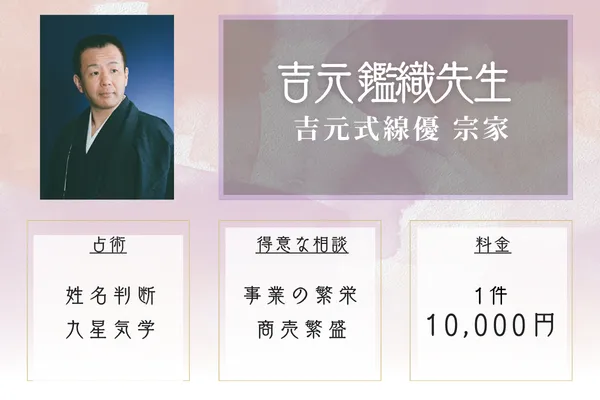 吉元式線優 宗家|吉元 鑑織先生