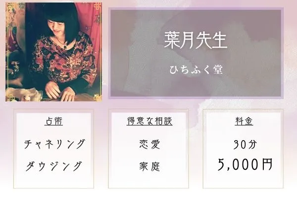ひちふく堂|葉月先生