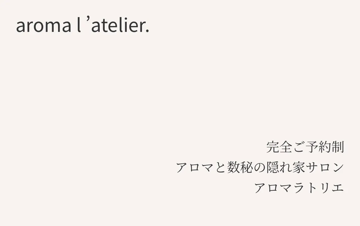アロマラトリエの店舗情報