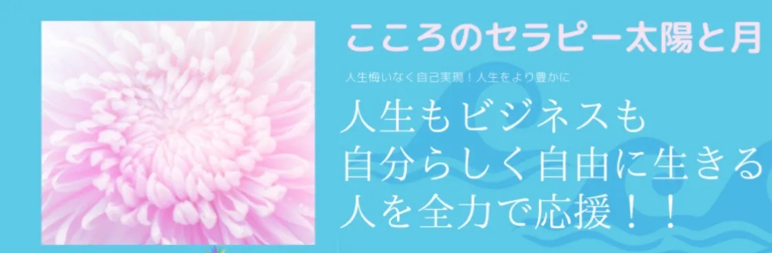 こころのセラピー太陽と月の店舗情報