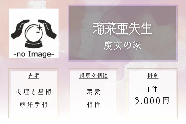 【閉店】魔女の家|瑠菜亜先生