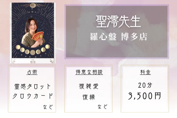 羅心盤 博多店｜聖澪先生