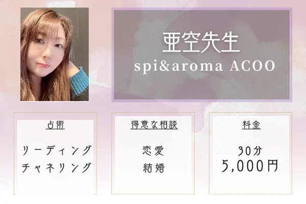 spi&aroma ACOO|亜空先生